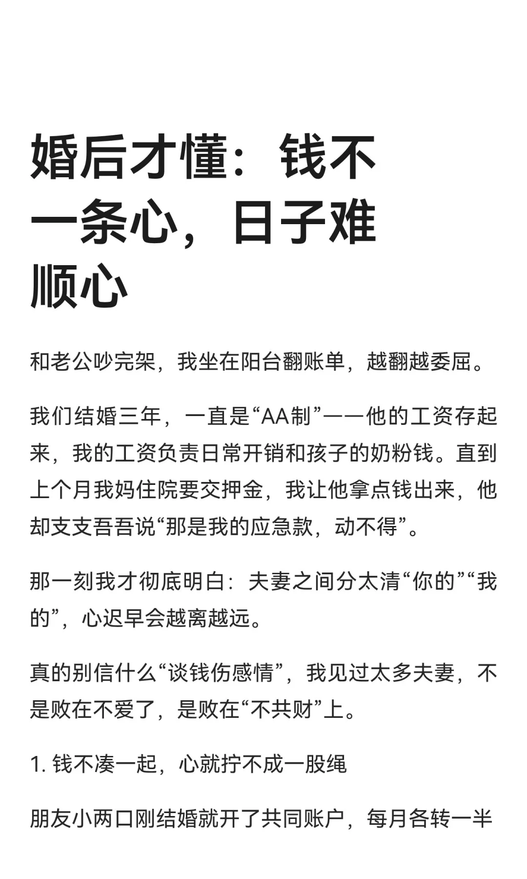婚后才懂：钱不一条心，日子难顺心