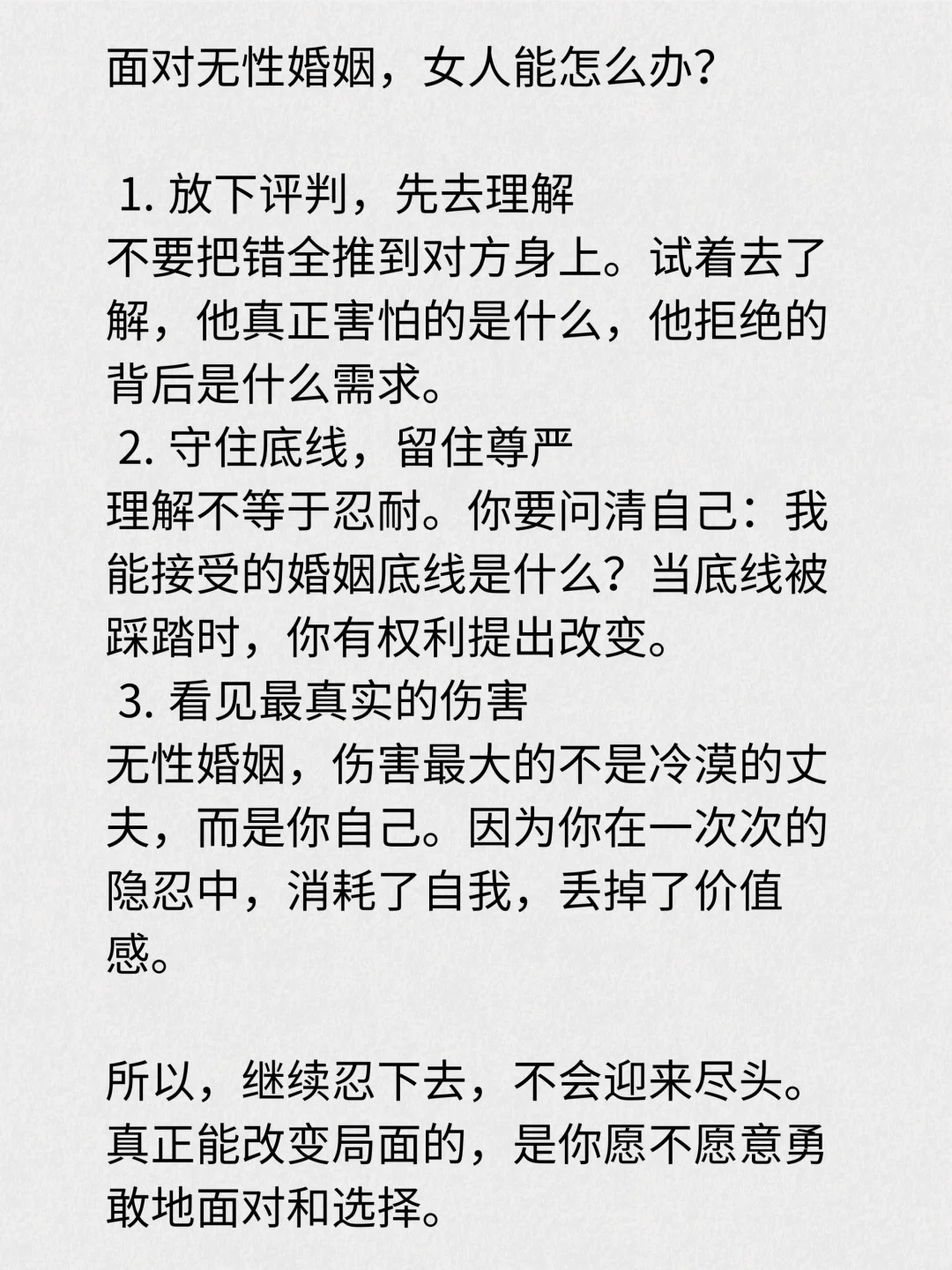 无性婚姻，我想告诉你个真相