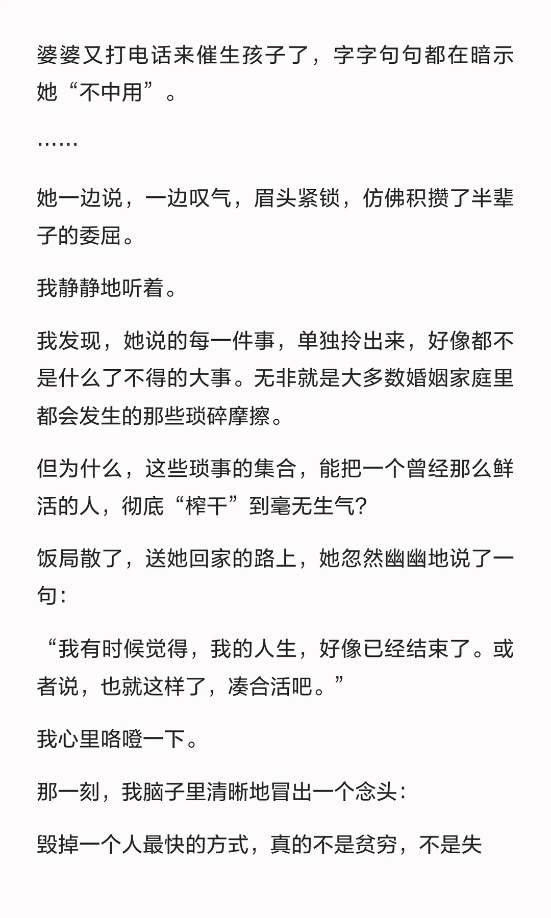 毁掉你的不是婚姻，是“凑合”