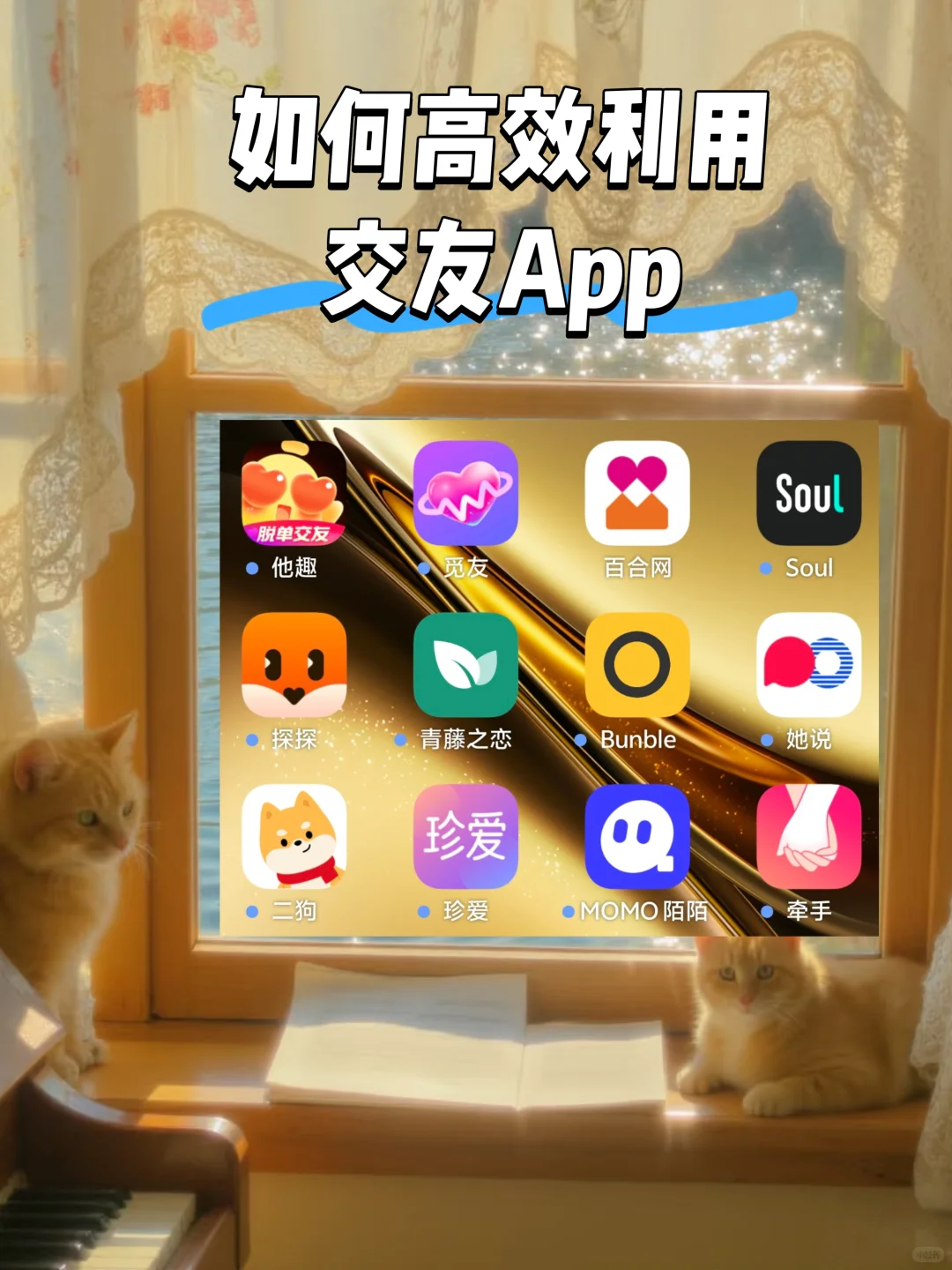 怎么高效利用dating app？