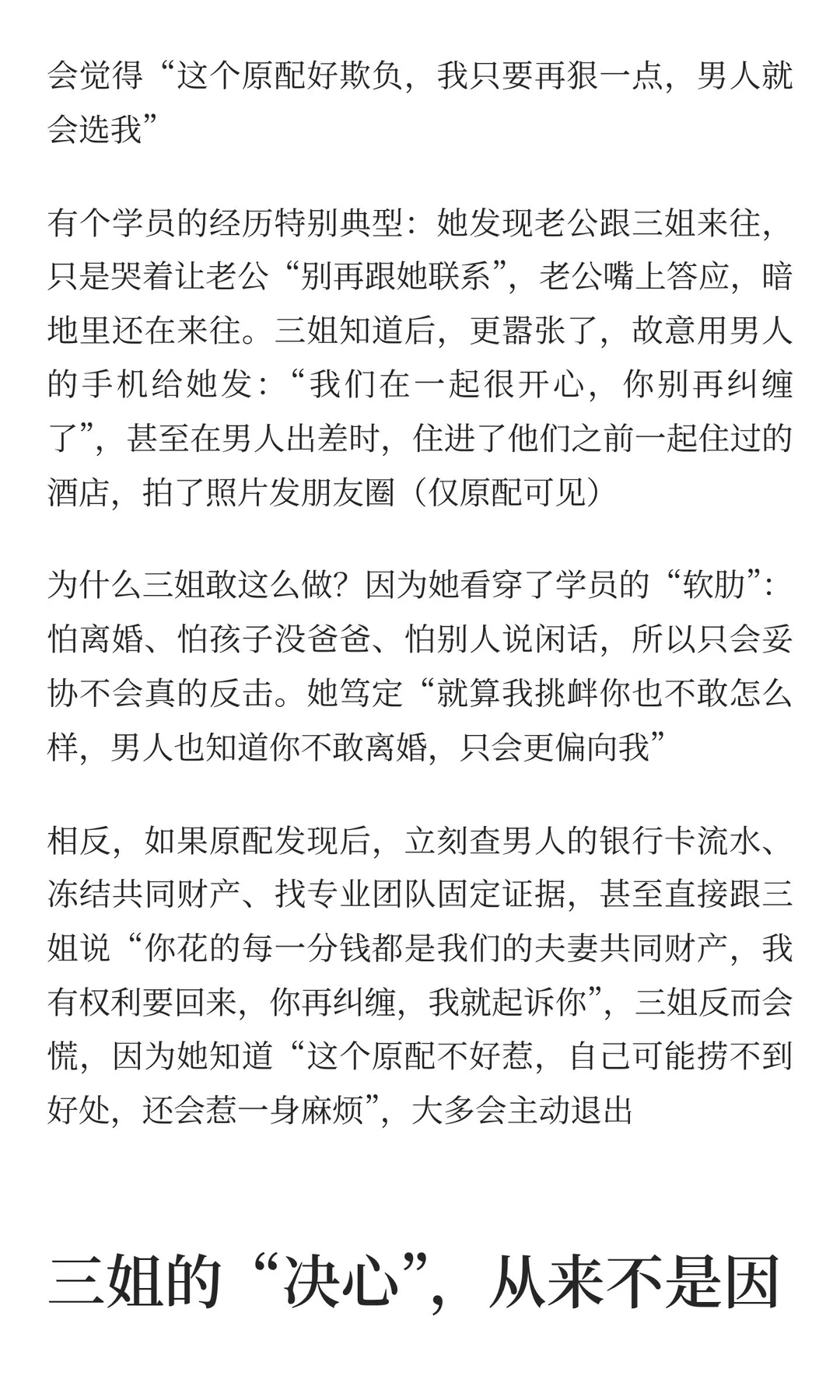 10年婚姻遭背叛，她的手段，让三姐苦不堪言