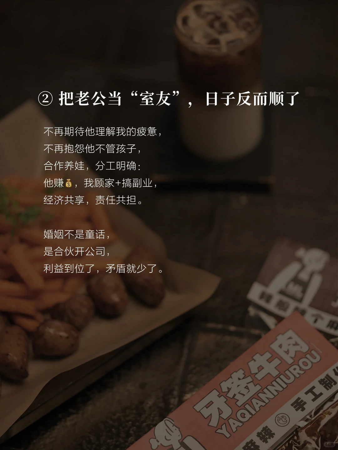 37岁顿悟，与其离婚，不如“婚内微寡”