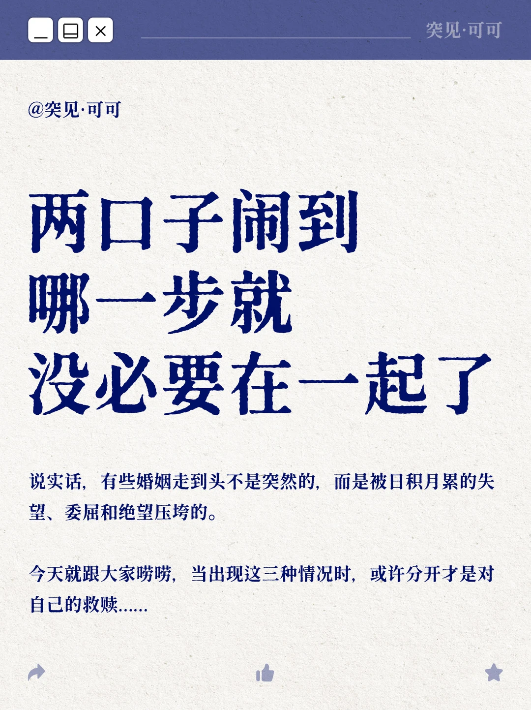 闹到哪一步就没必要了