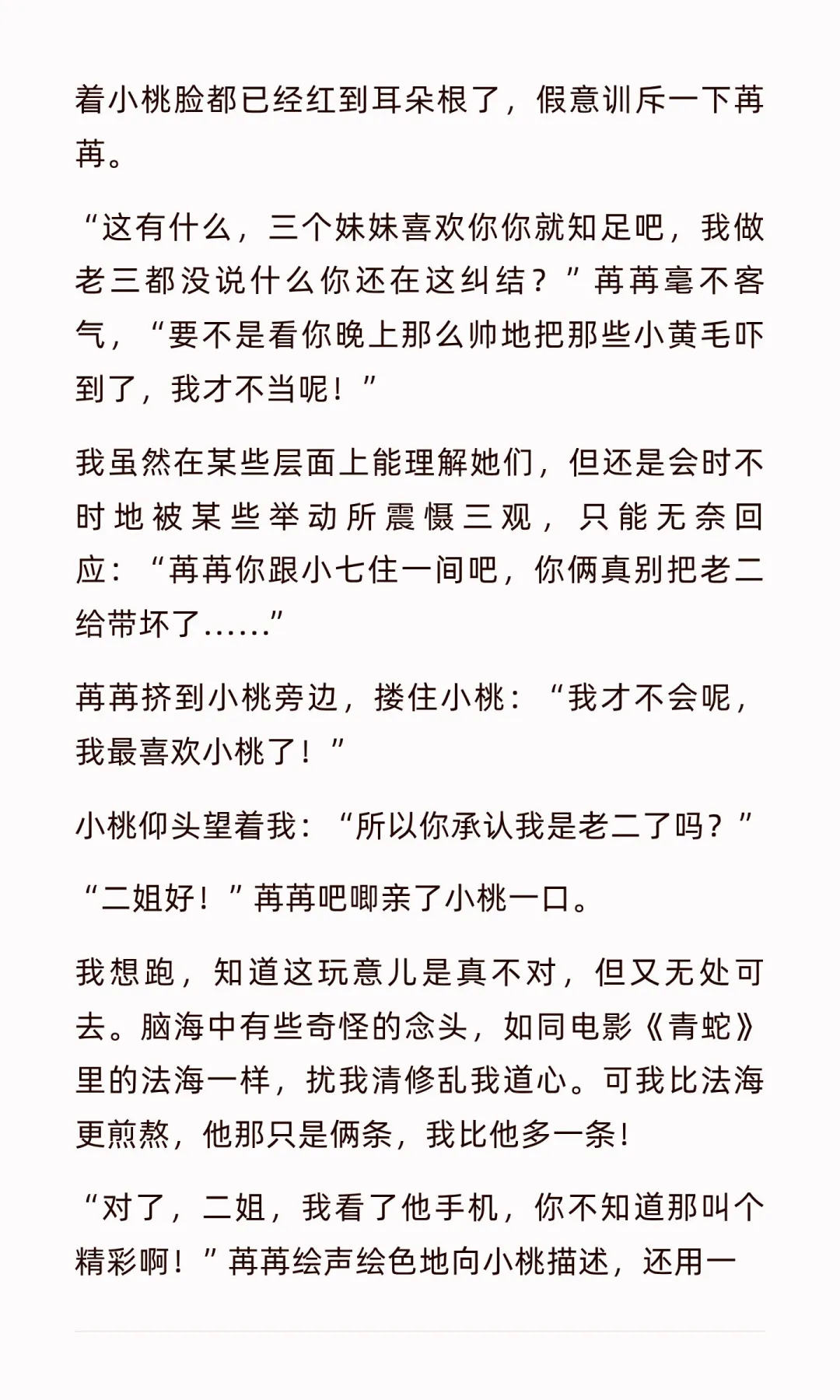 与精神小妹同居，她看了我的……