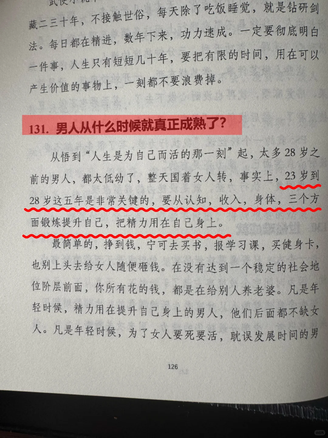 结婚后才明白的道理，婚姻里要做聪明女人🔥