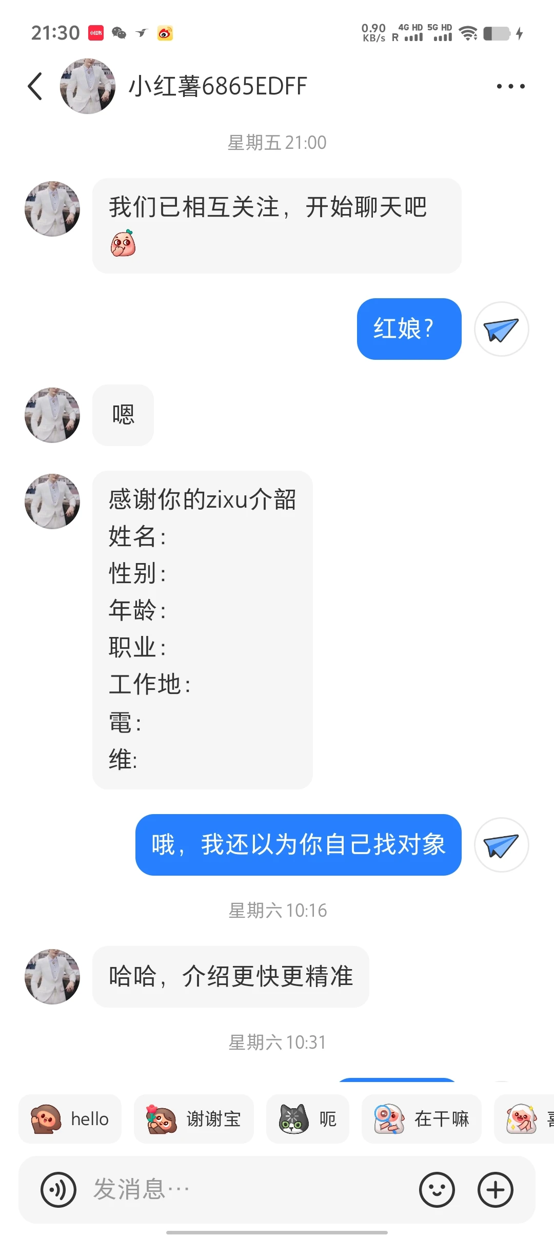 小红书的婚介红娘