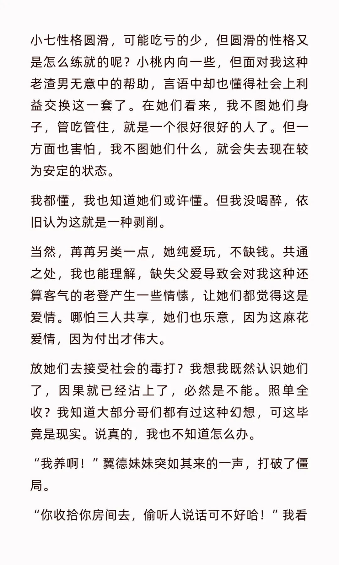 与精神小妹同居，她看了我的……