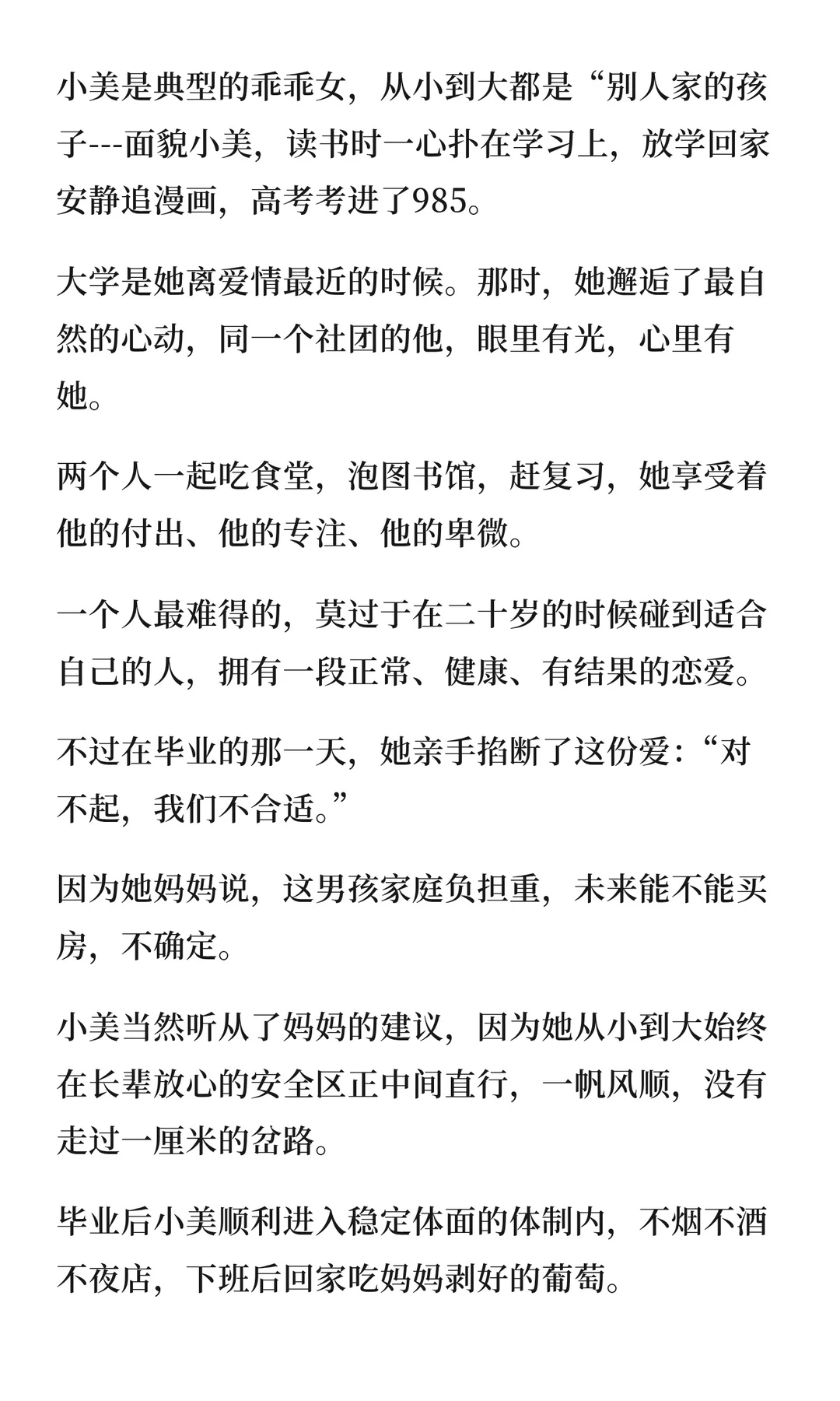 某高人对婚姻本质的神分析，一针见血！