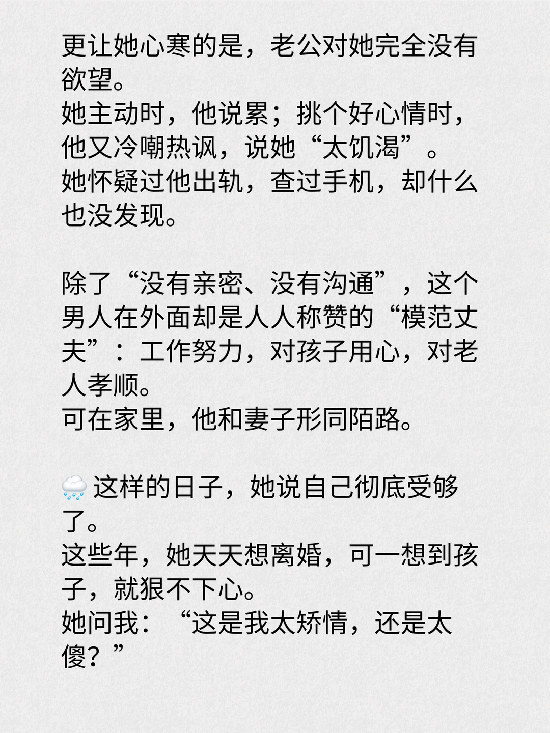 无性婚姻，我想告诉你个真相