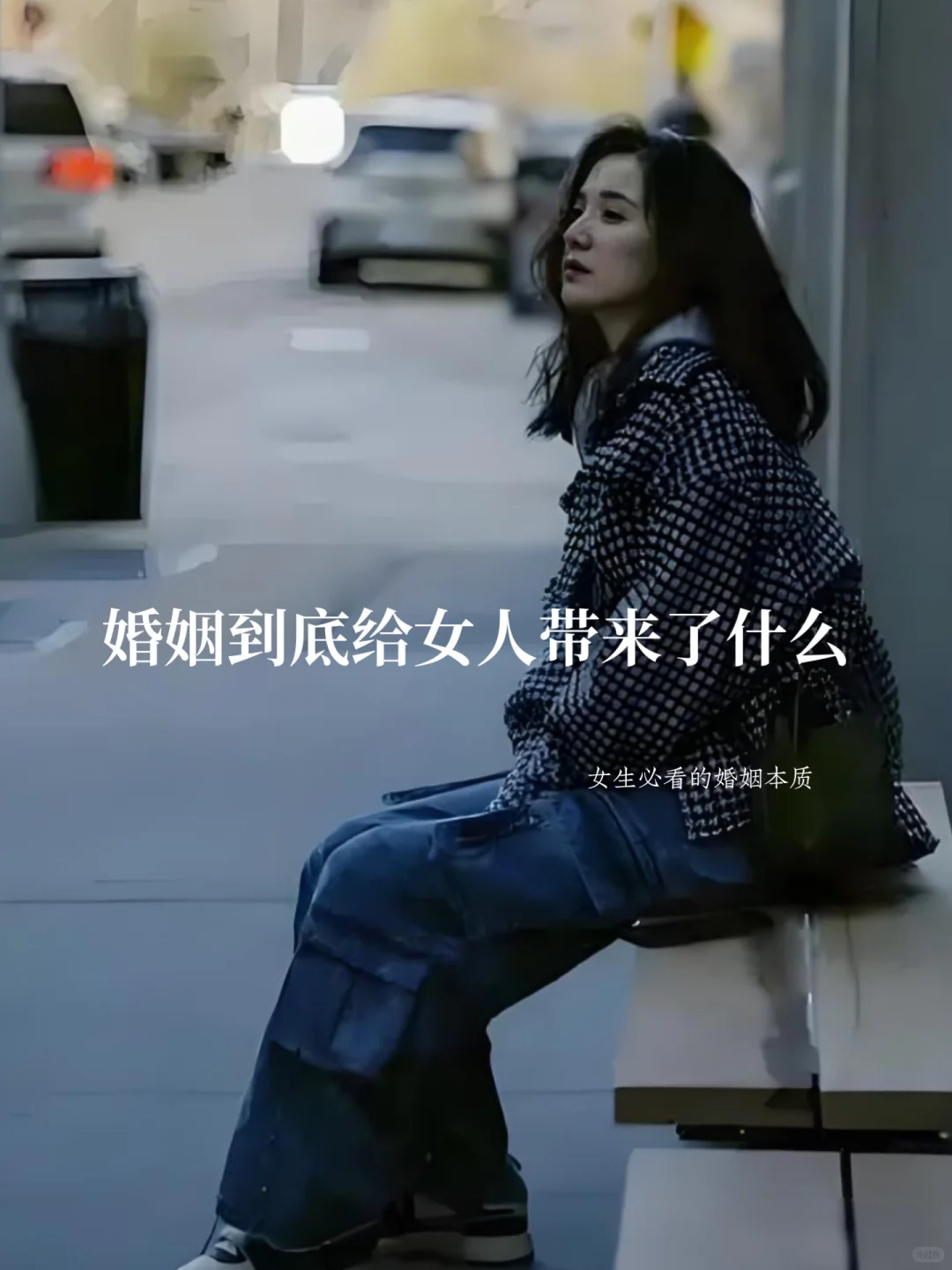 杨绛先生一席话，道尽了女性在婚姻中的苦楚