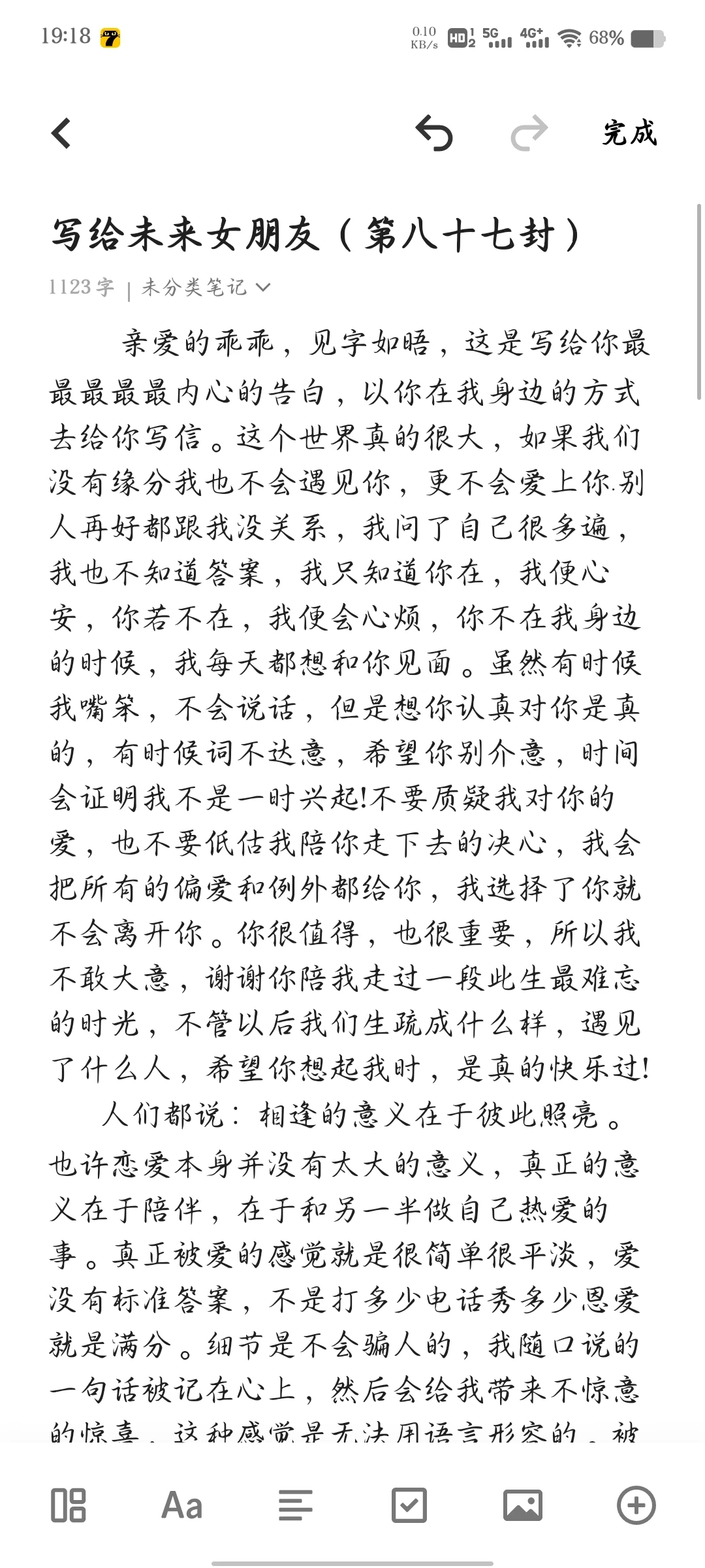 写给未来女朋友的信