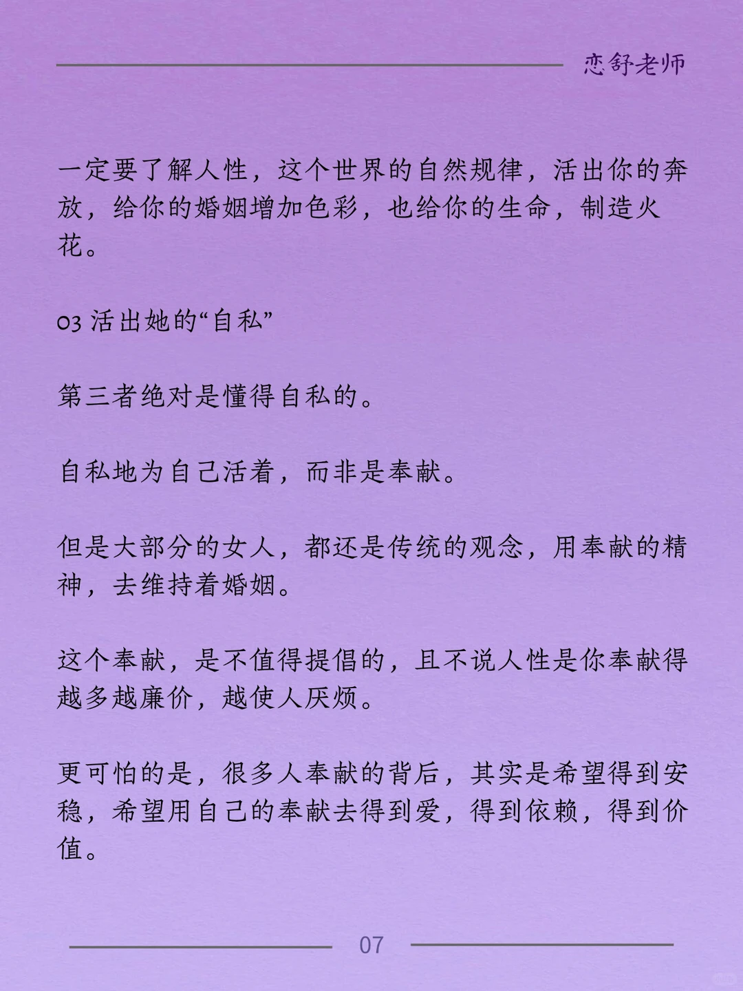 婚姻败给第三者 是因为把这件事本末倒置