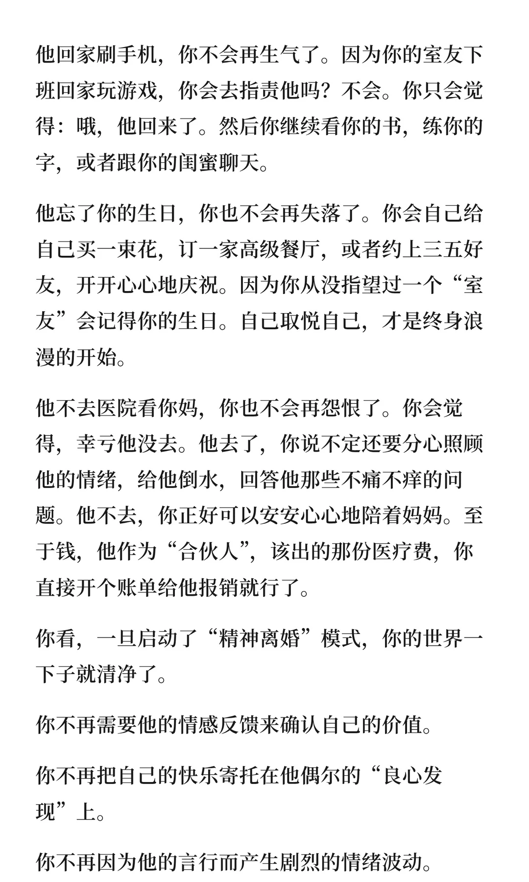 停止婚姻内耗：试试“精神离婚”，放过自己