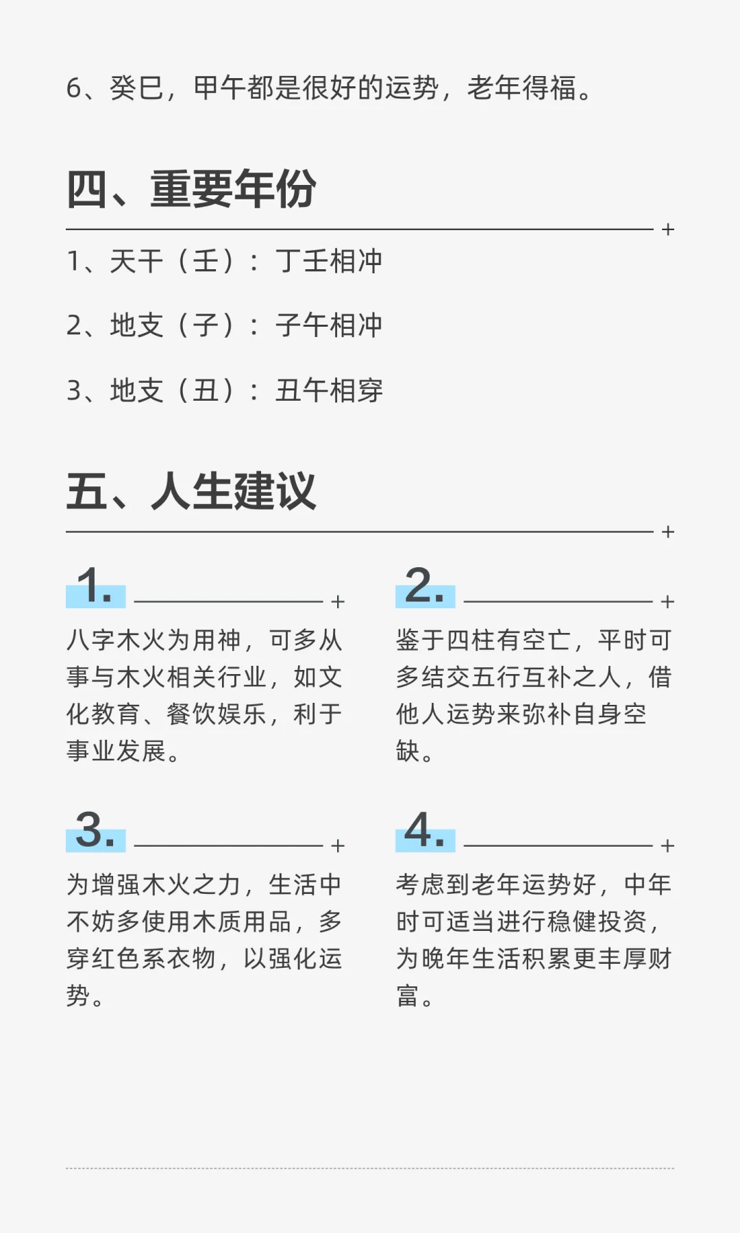 四柱空亡，难免孤独