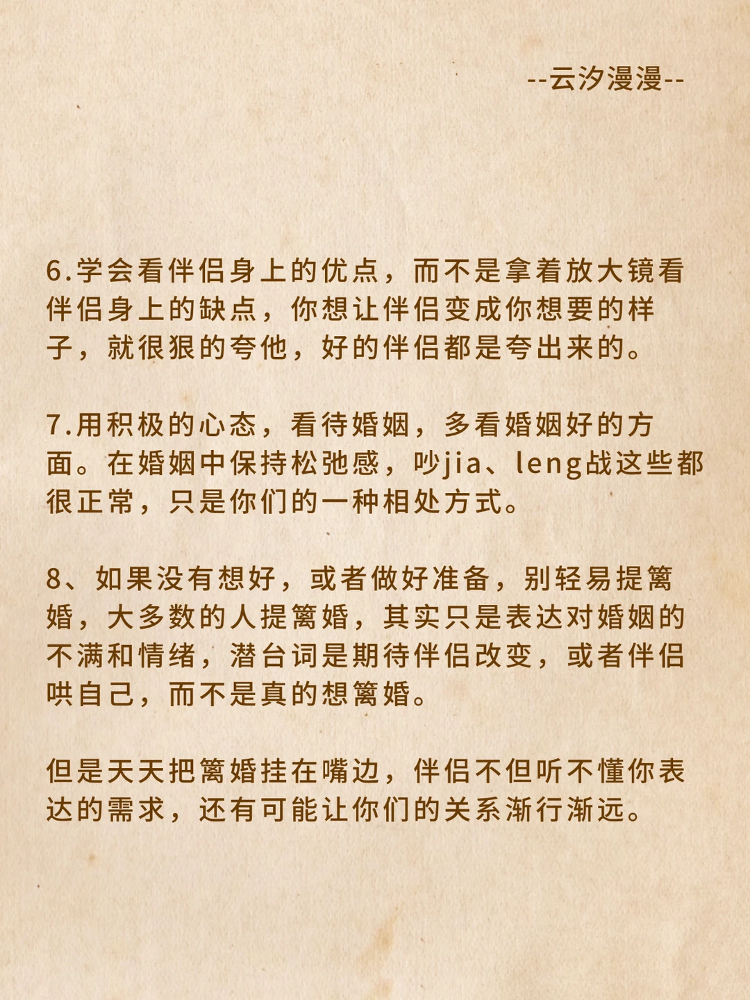 婚姻想通了执念就没了