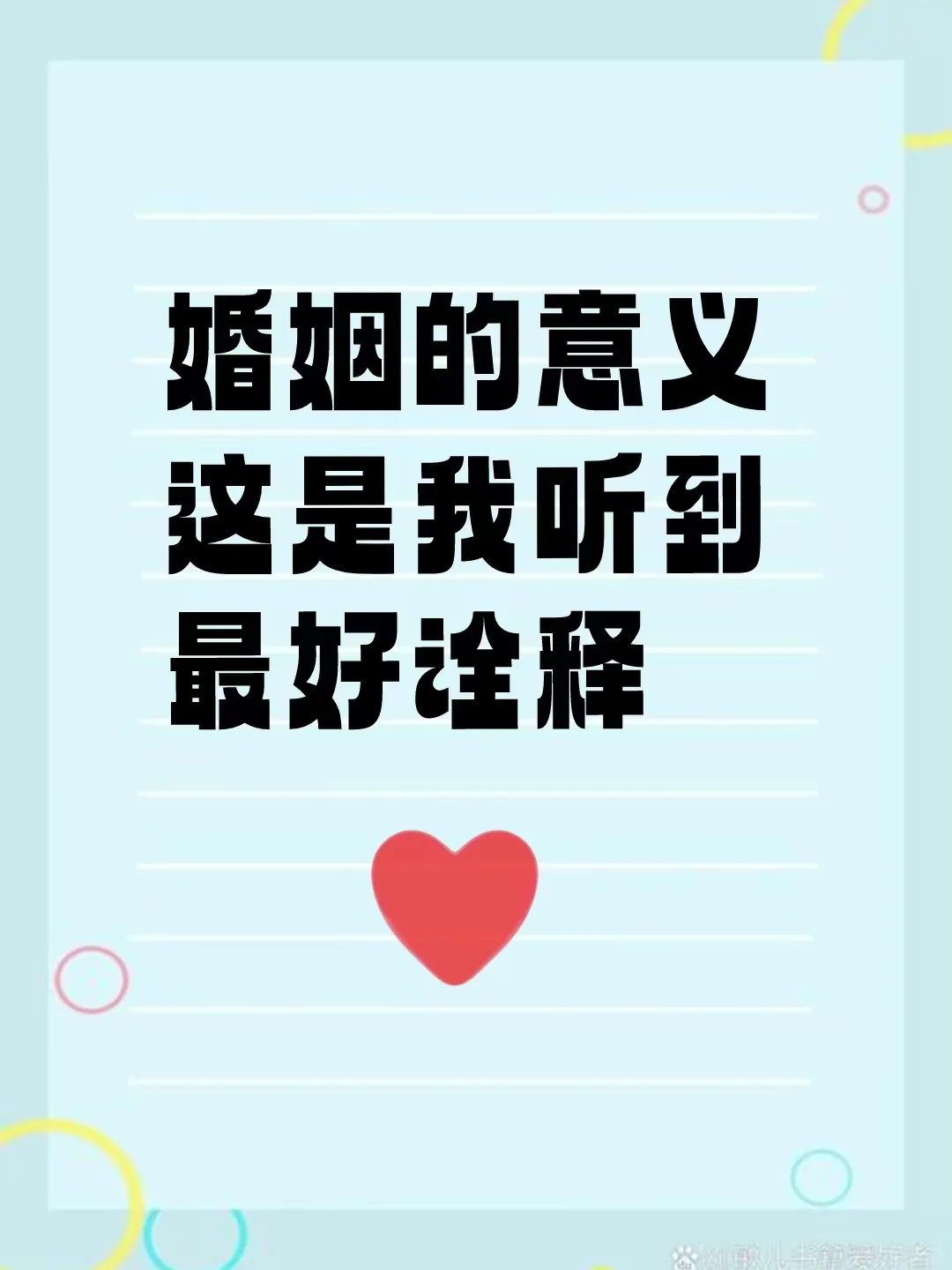 婚姻最好的诠释