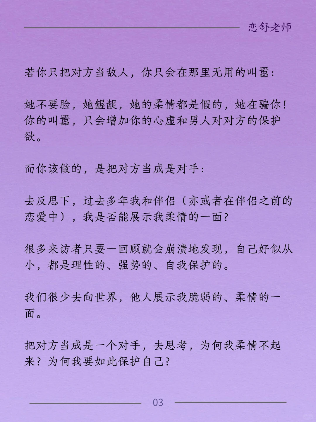 婚姻败给第三者 是因为把这件事本末倒置