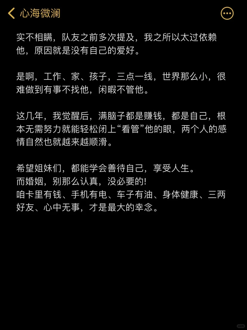当我开始摆烂反而婚姻越来越和谐了