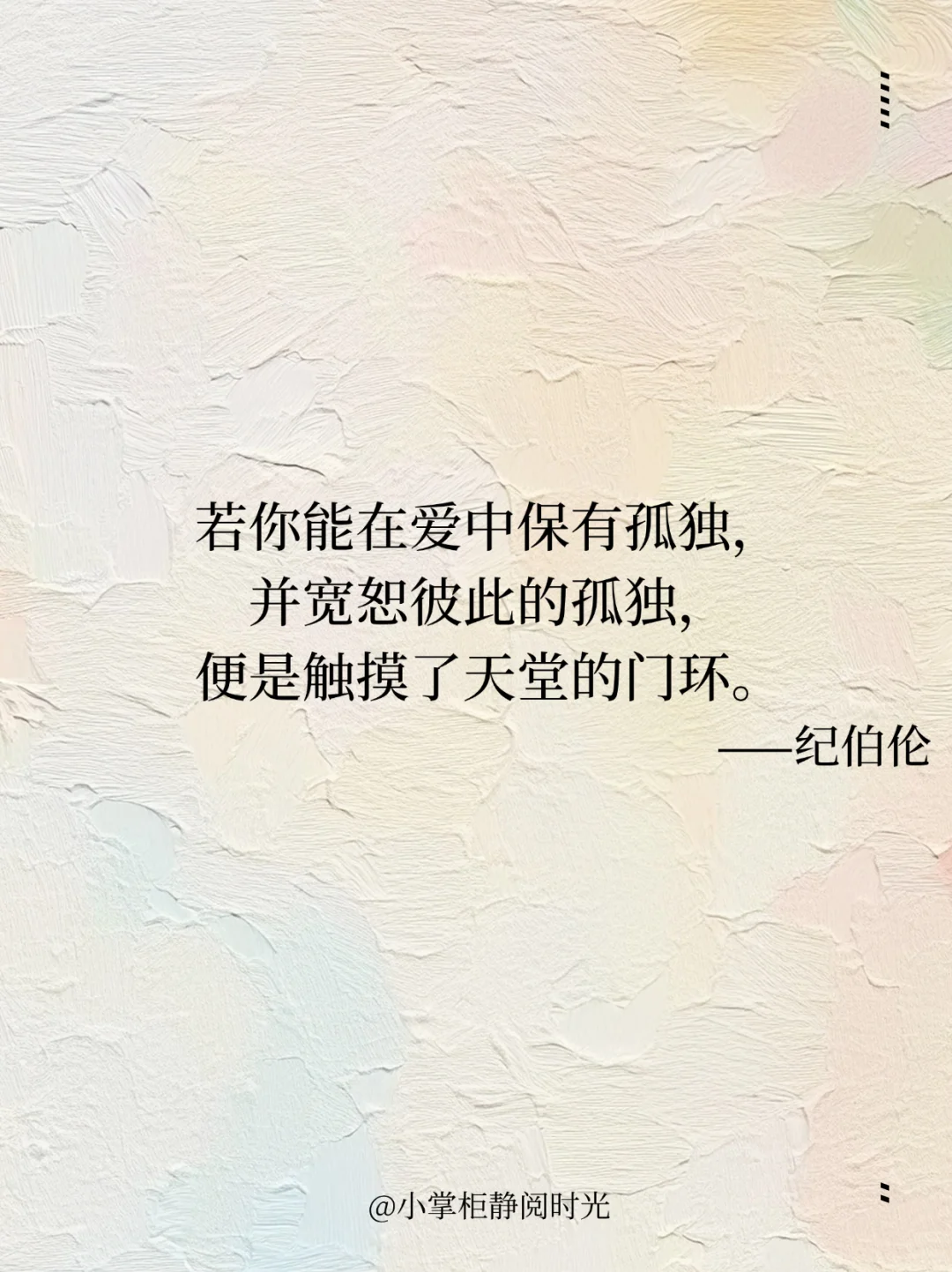 纪伯伦笔下清醒的婚姻哲学金句！