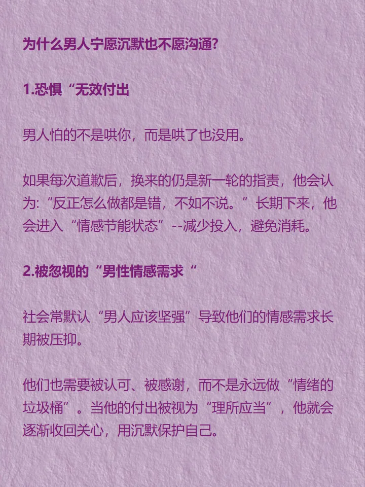 为什么男性在争吵后，逐渐失去哄伴侣的意愿