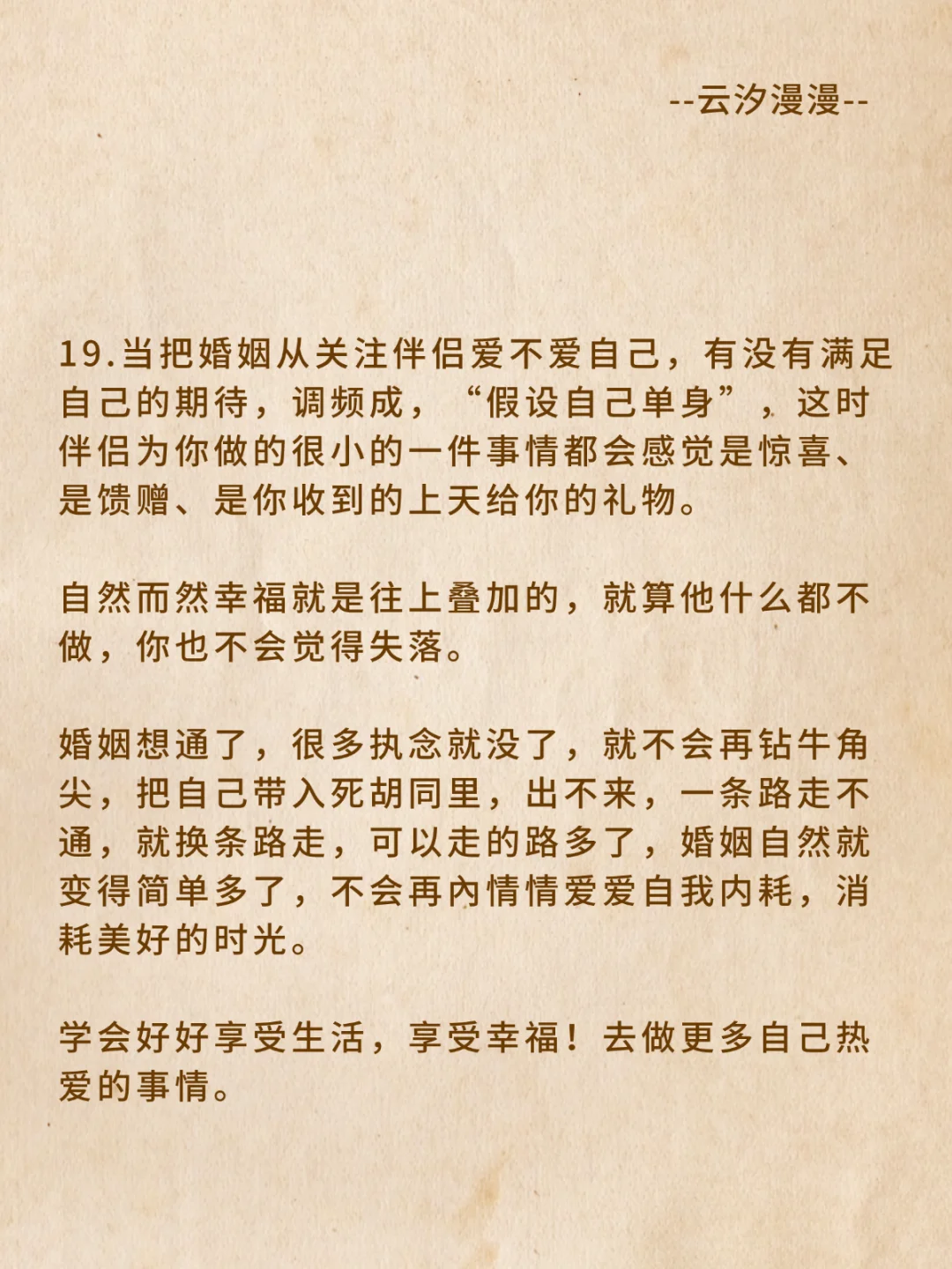 婚姻想通了执念就没了