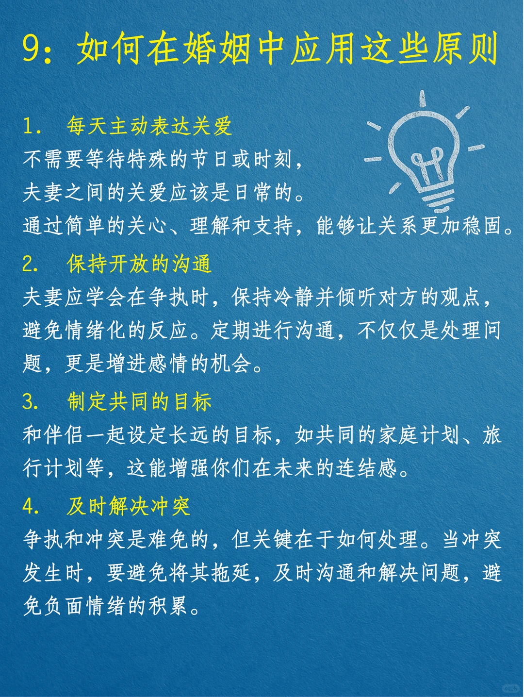 建立持久婚姻的关系的七个法则