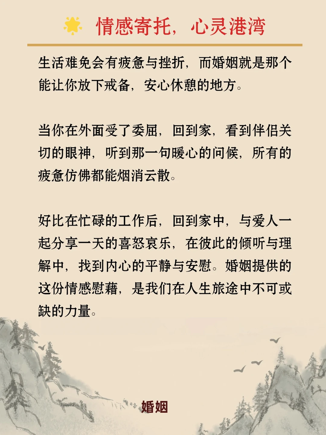 婚姻的本质与意义，藏在这三个真相里💑