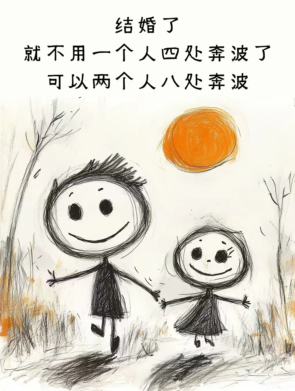 一人一句结婚的好处吧 笑喷了