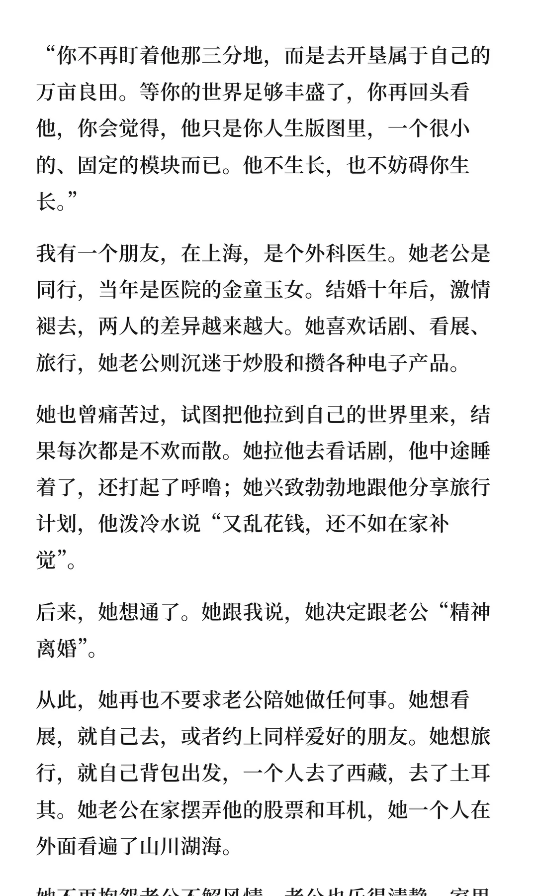停止婚姻内耗：试试“精神离婚”，放过自己