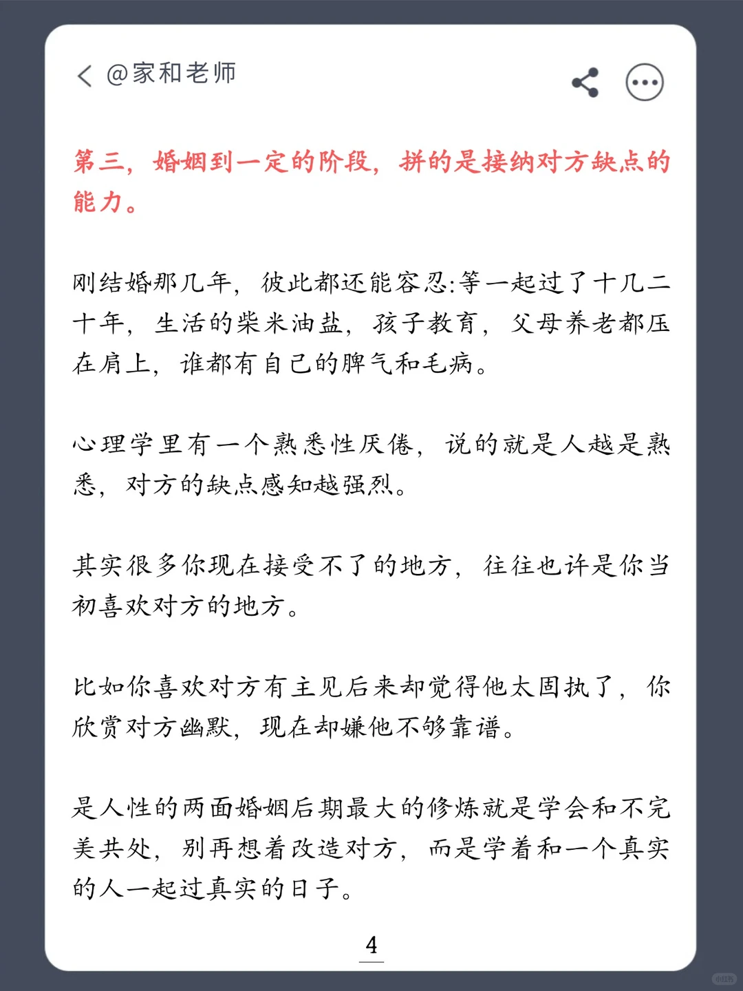 当你真正看清人性，婚姻就没那么痛苦了