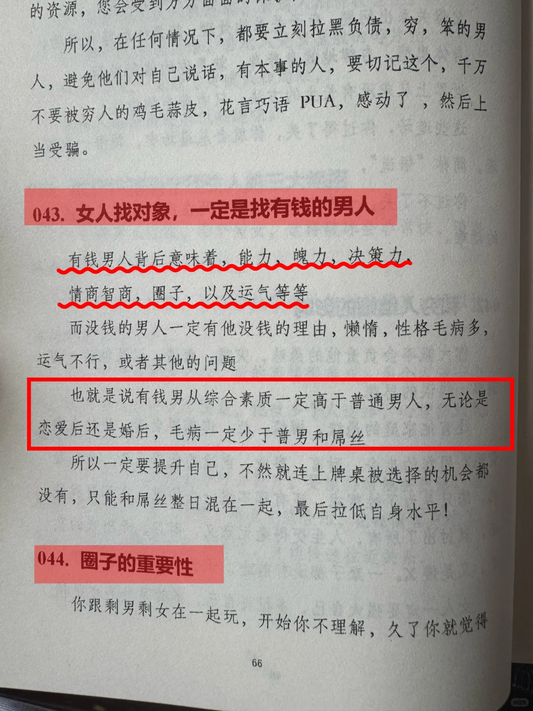 结婚后才明白的道理，婚姻里要做聪明女人🔥