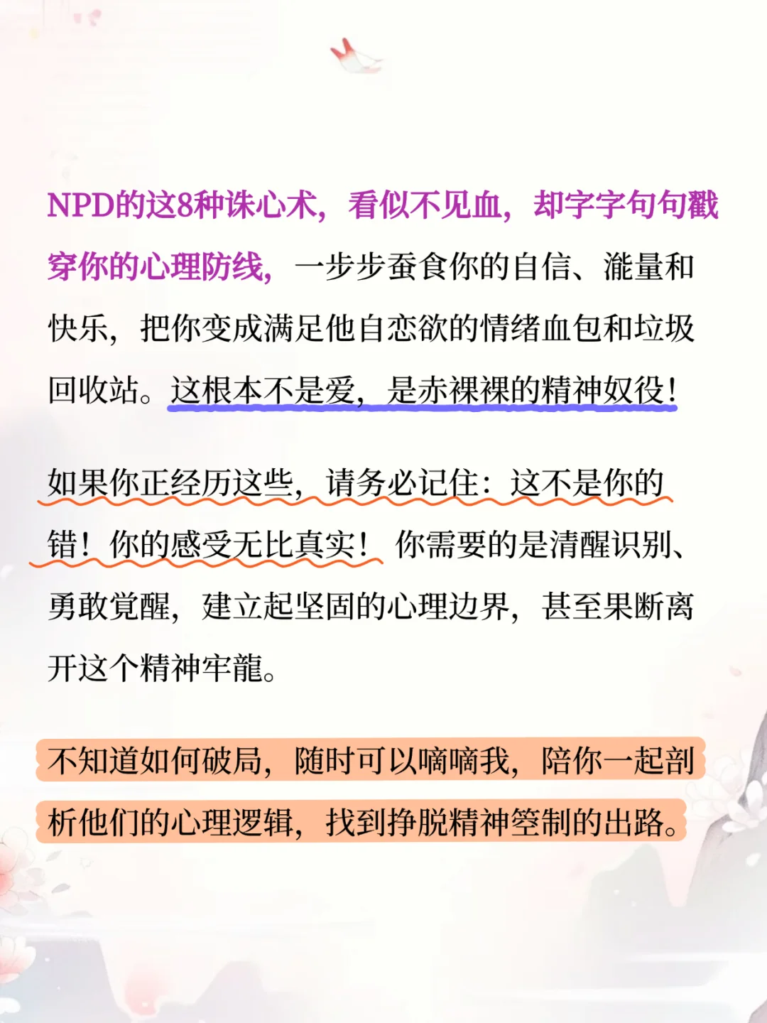 NPD最擅长折磨配偶
