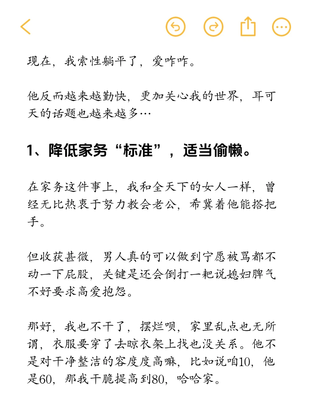 学会摆烂，婚姻越来越和谐