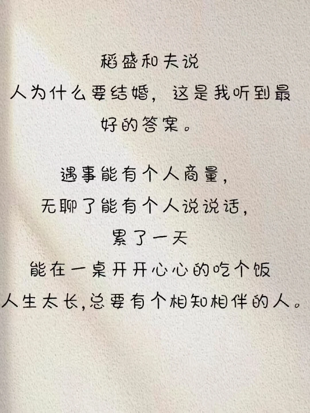 婚姻最好的诠释