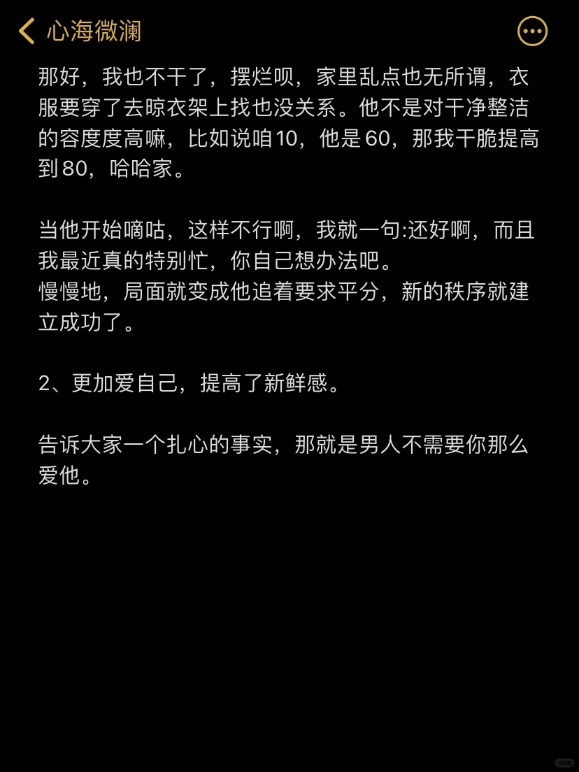 当我开始摆烂反而婚姻越来越和谐了