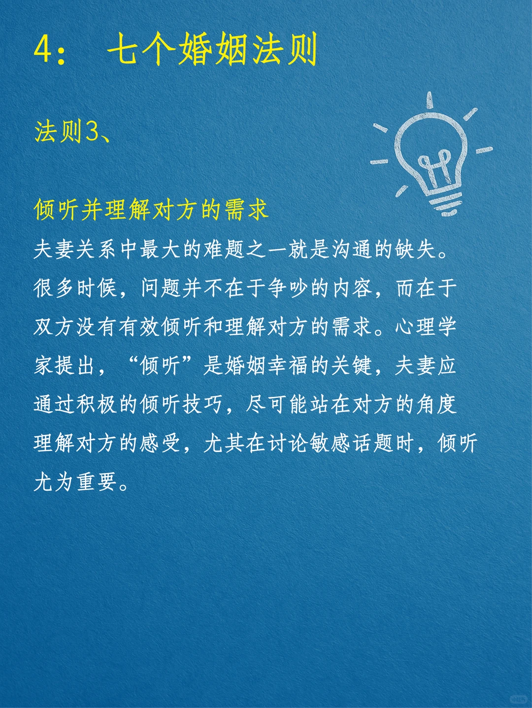 建立持久婚姻的关系的七个法则