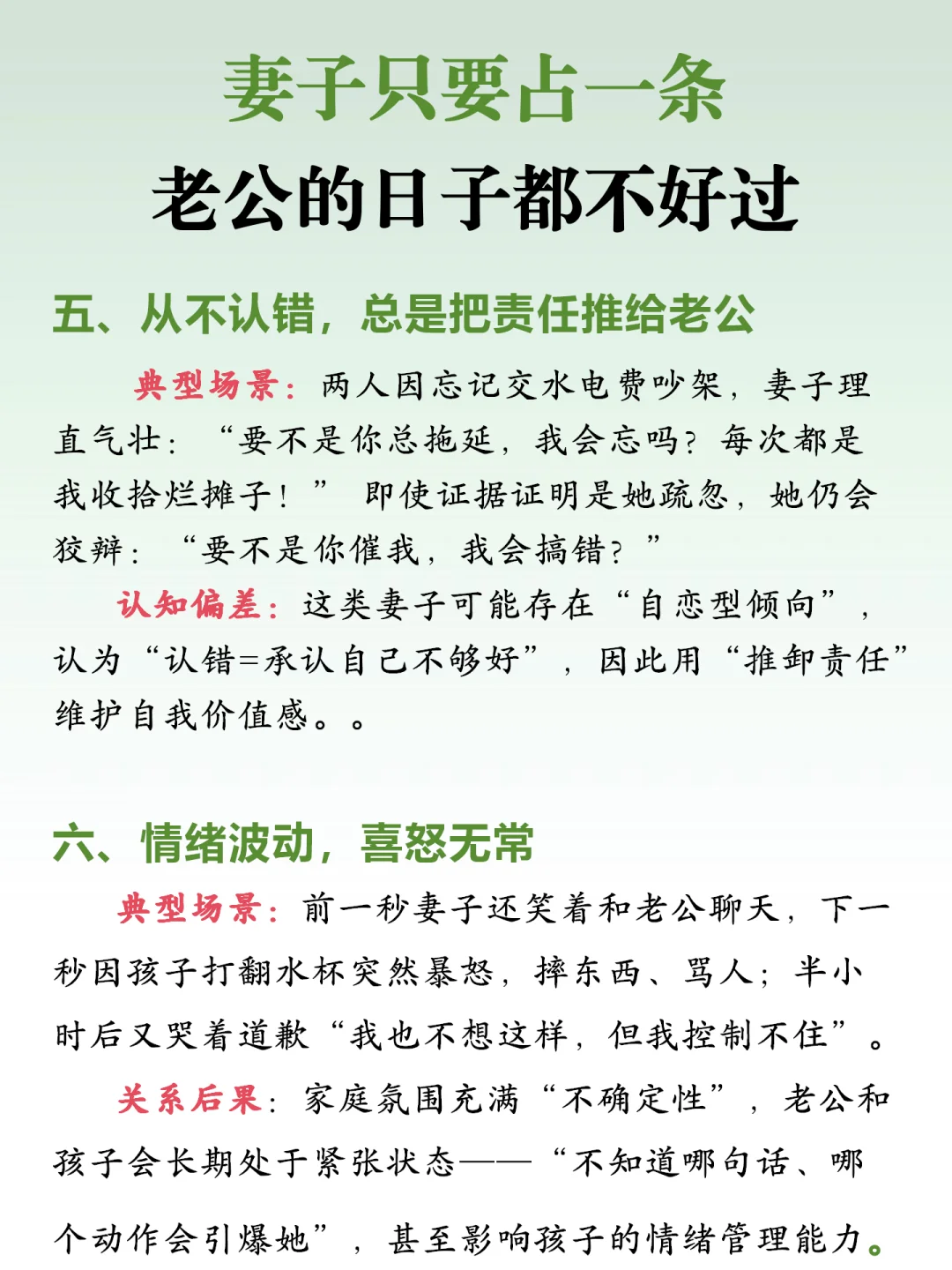 妻子只要占一条，老公的日子都不好过❗️