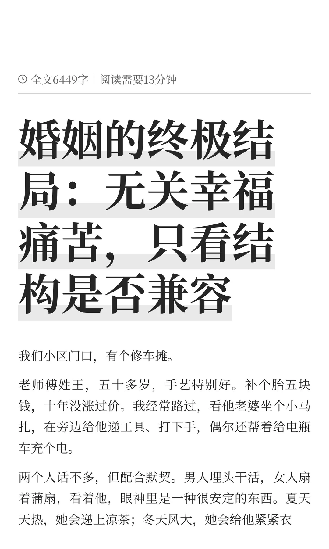 婚姻的终极结局：无关幸福痛苦，只看结构是