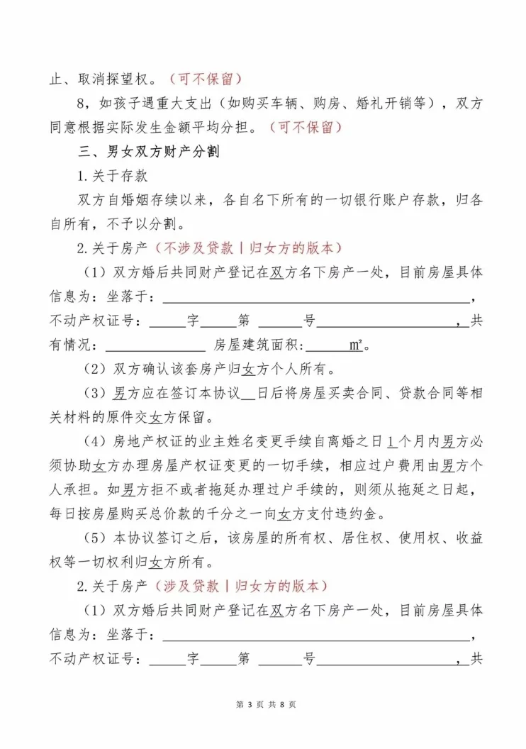 目前来说较完美的离婚协议 保障权益