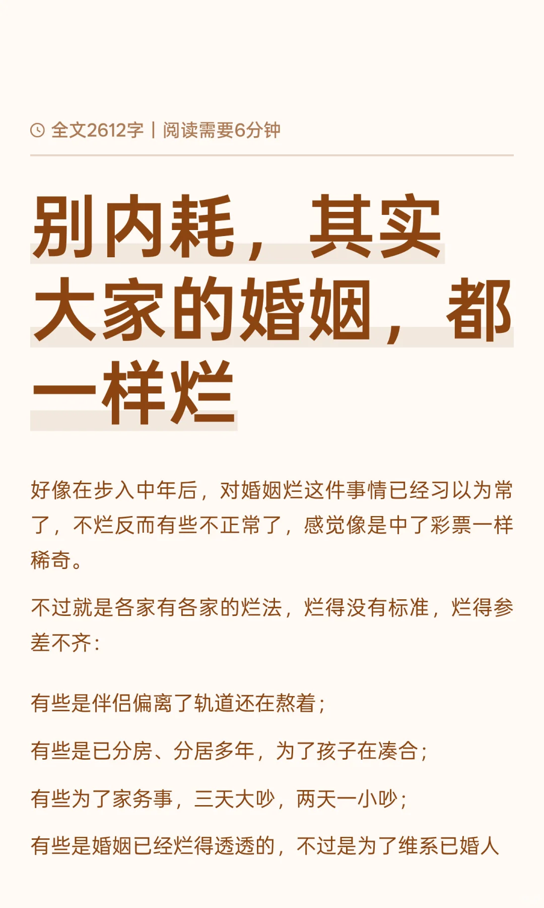 别内耗，其实大家的婚姻，都一样烂