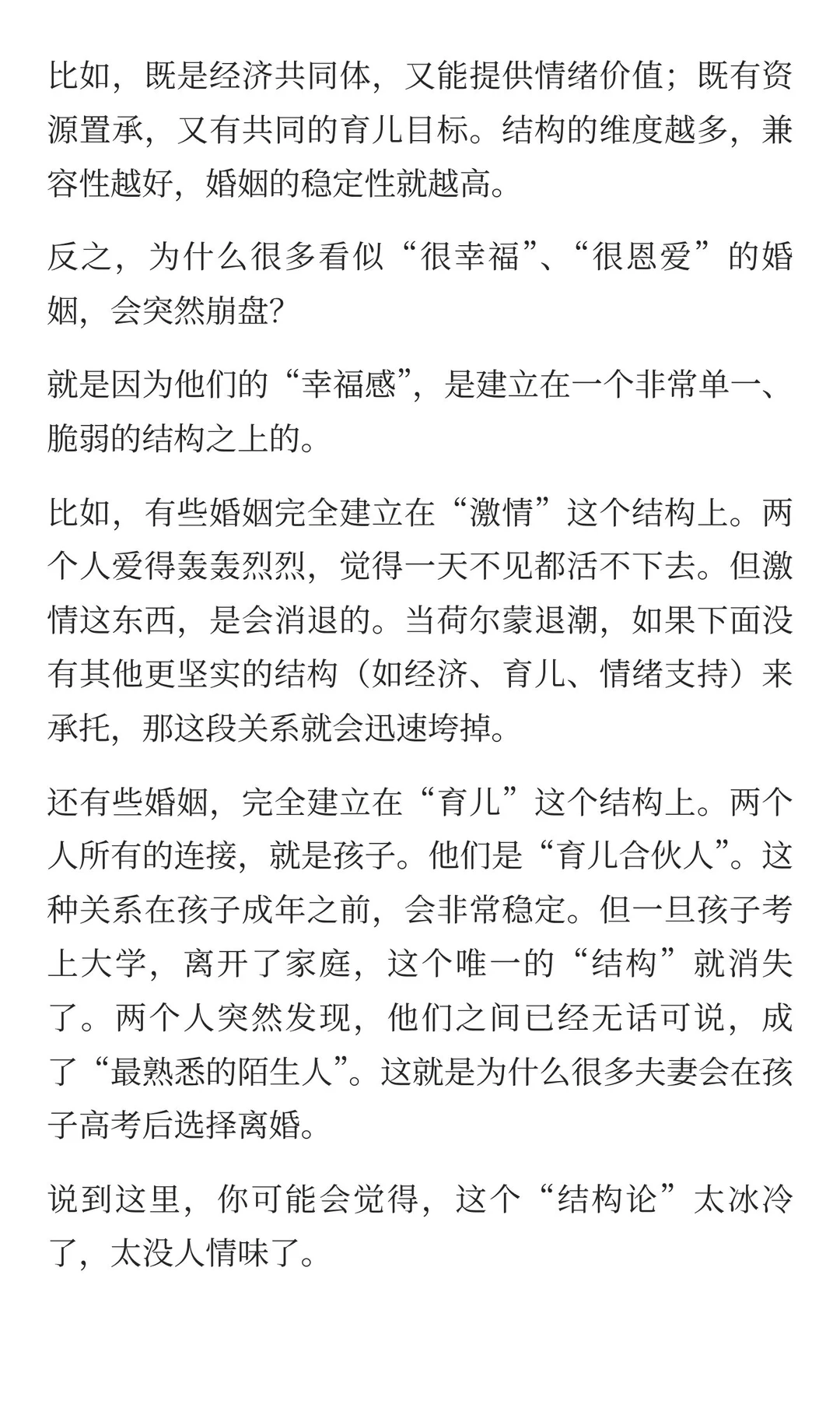 婚姻的终极结局：无关幸福痛苦，只看结构是