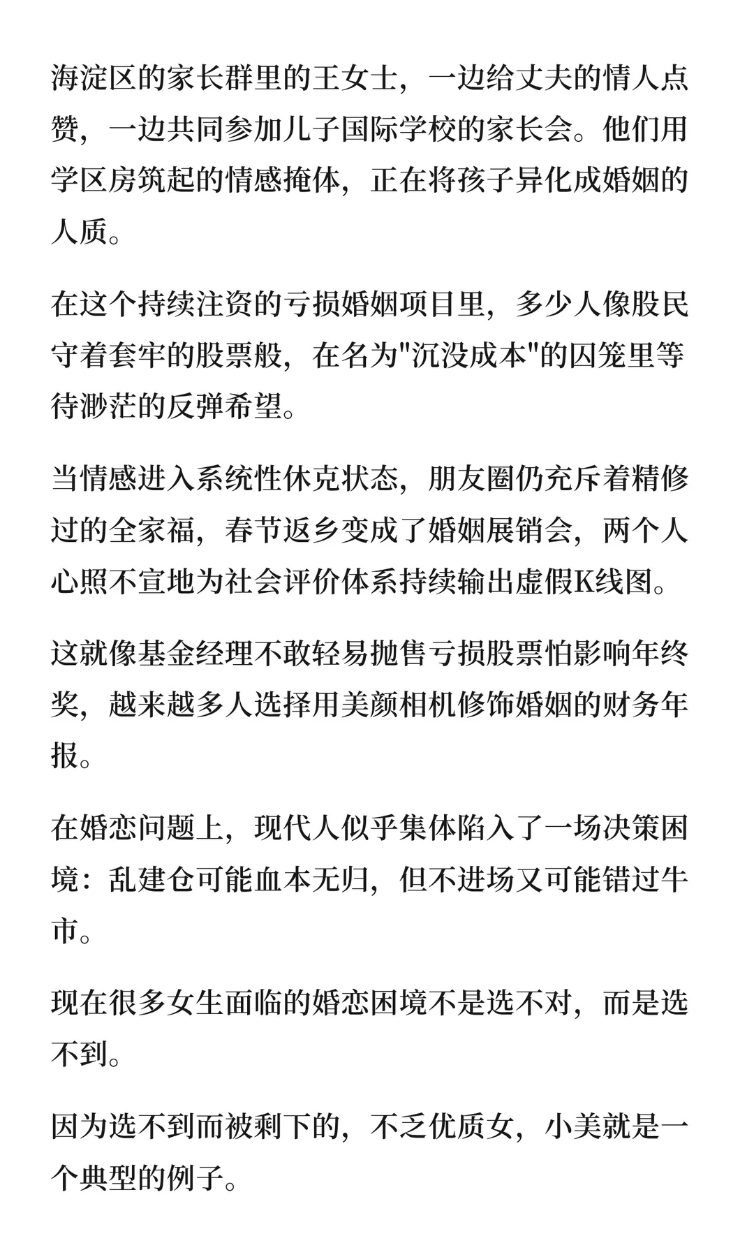 某高人对婚姻本质的神分析，一针见血！