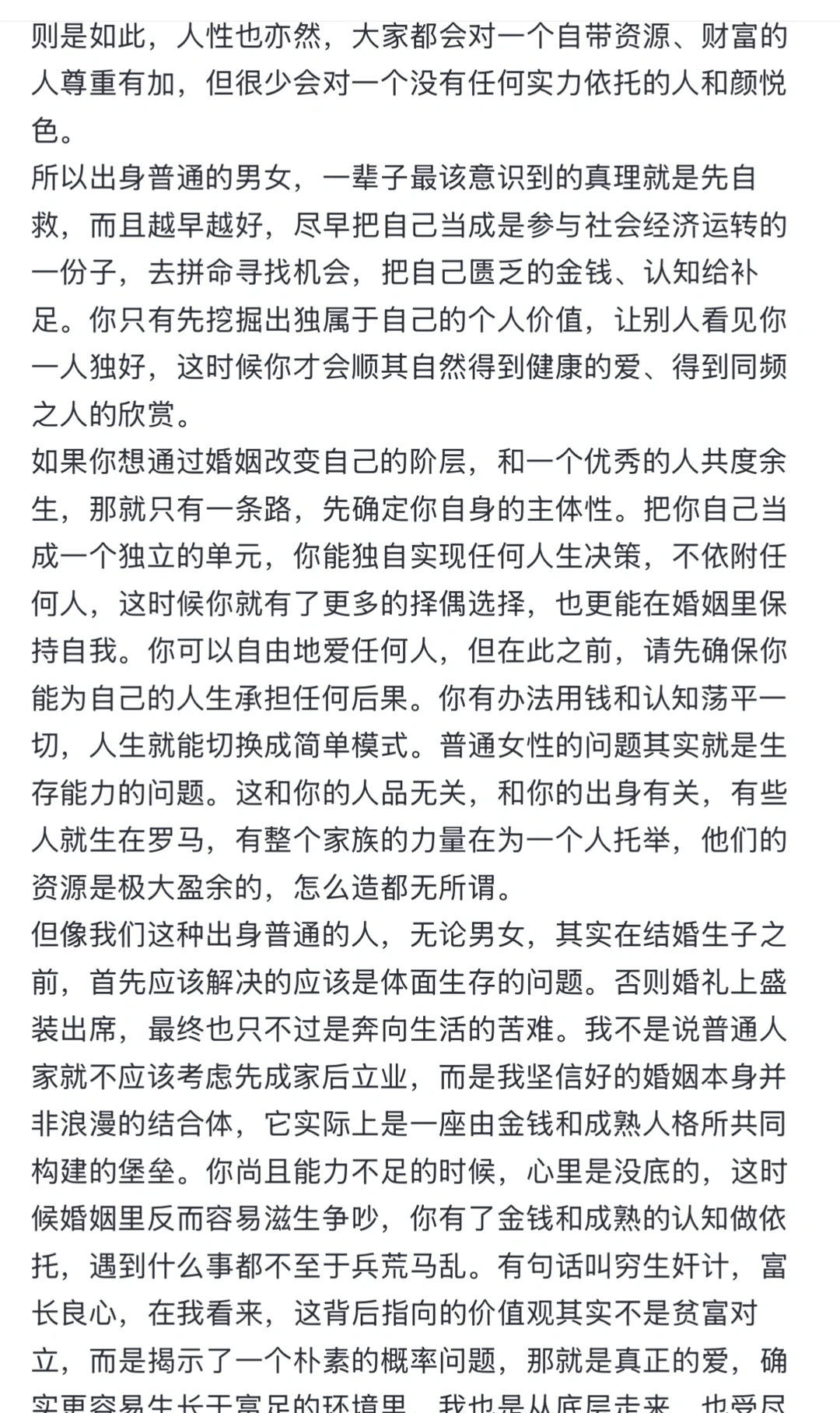 普通男女的最终课题~