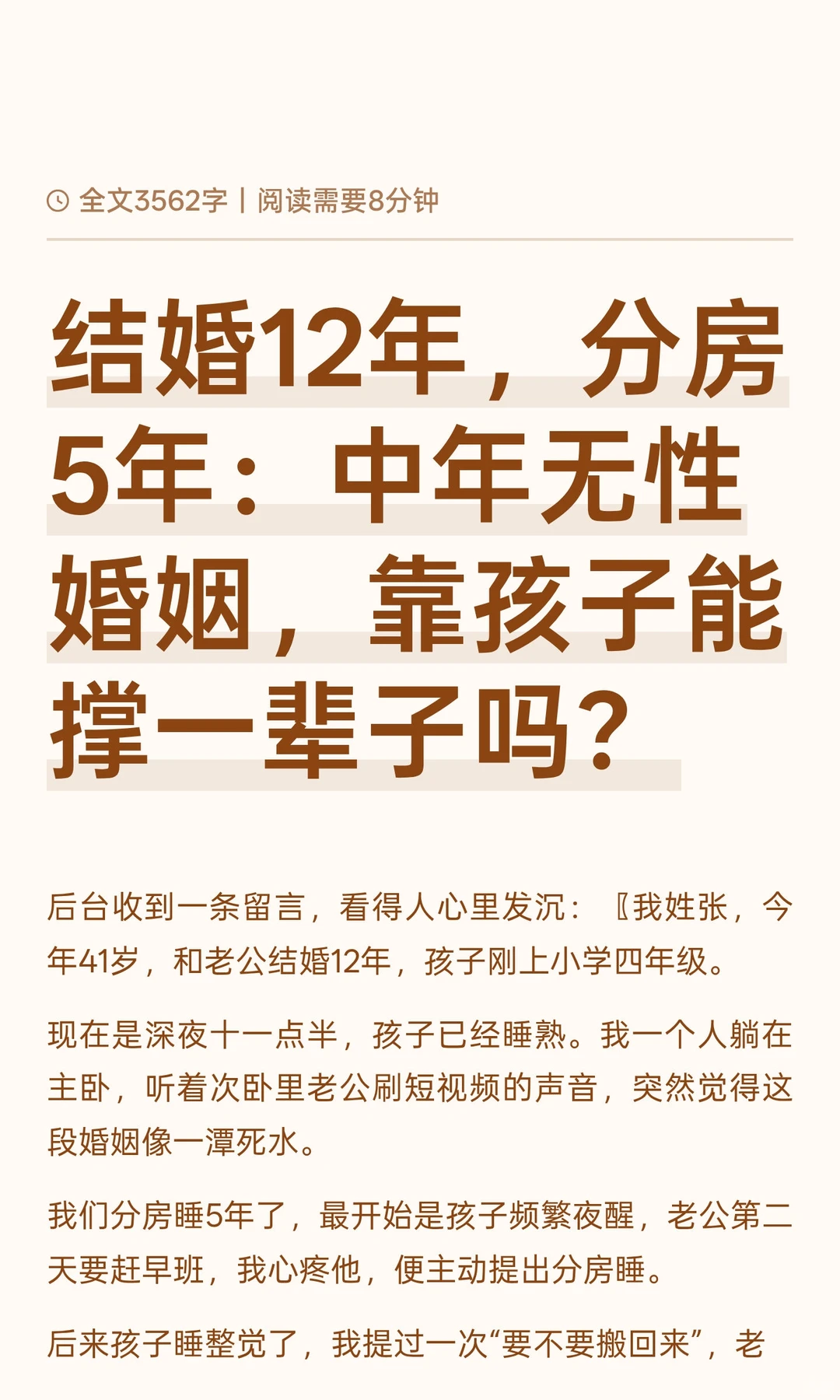 结婚12年，分房5年：中年无性婚姻，靠孩子