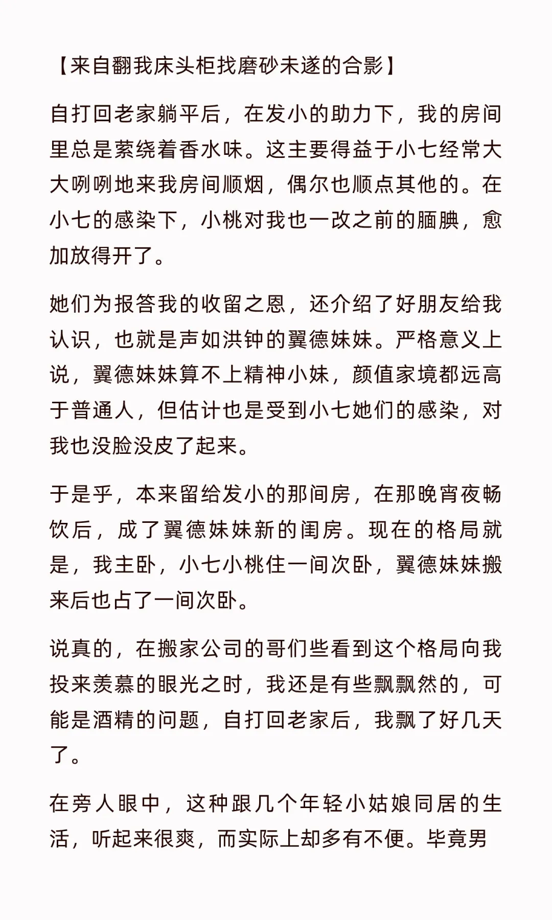 与精神小妹同居，她看了我的……