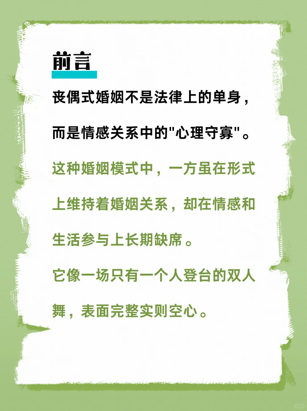 丧偶式婚姻的7个核心表现