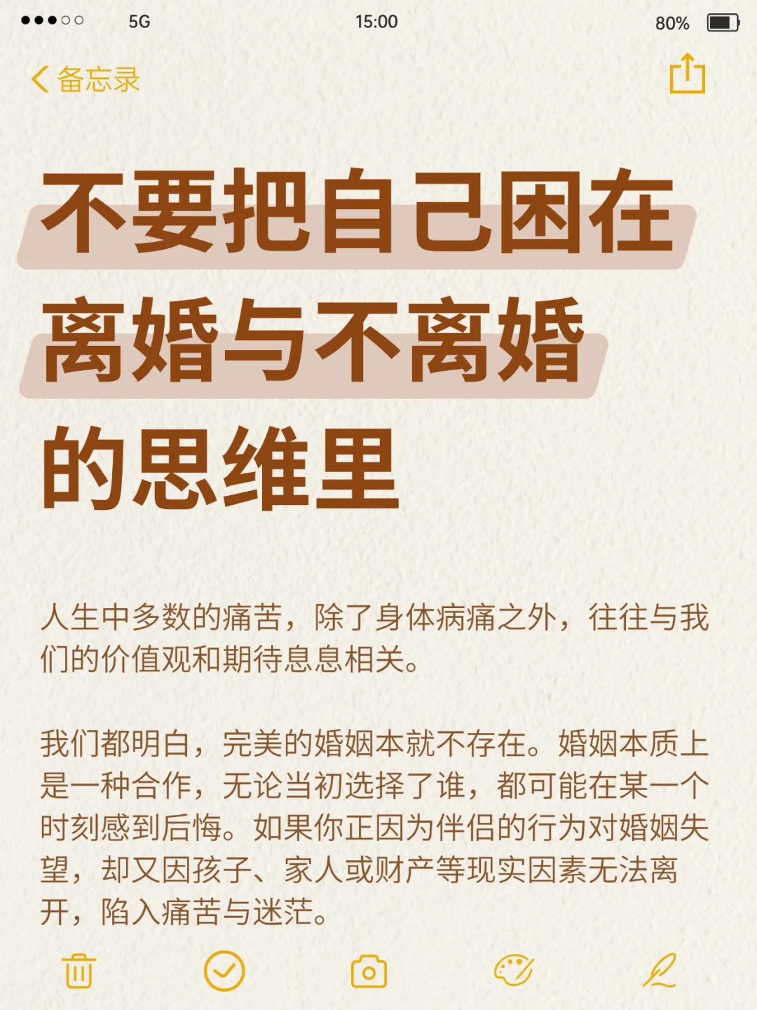 不要把自己困在离婚与不离婚的思维里