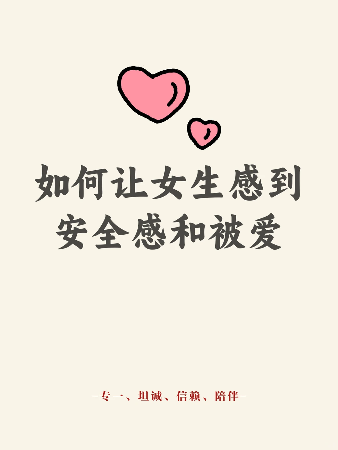 如何让女朋友感到有安全感和被爱