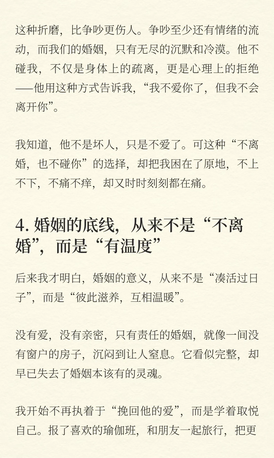 婚姻实录：我不会离婚，也不会碰你