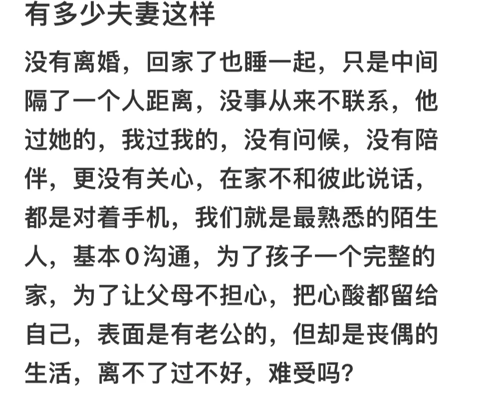 有多少人的婚姻过成了守寡式夫妻关系